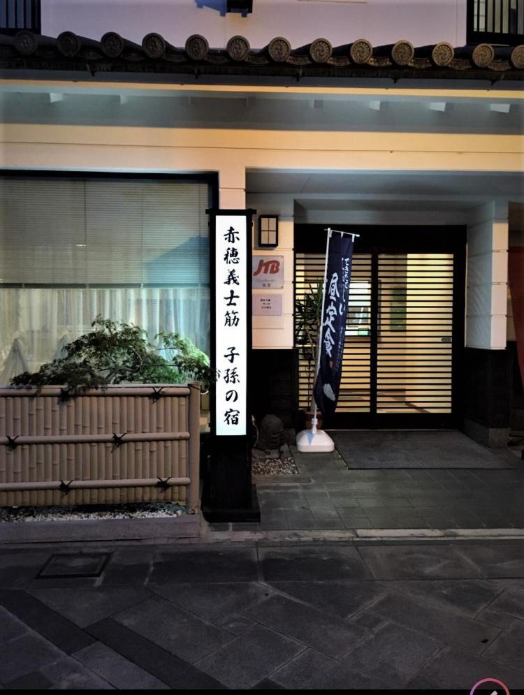 Hotel Yamachou 赤穗 外观 照片